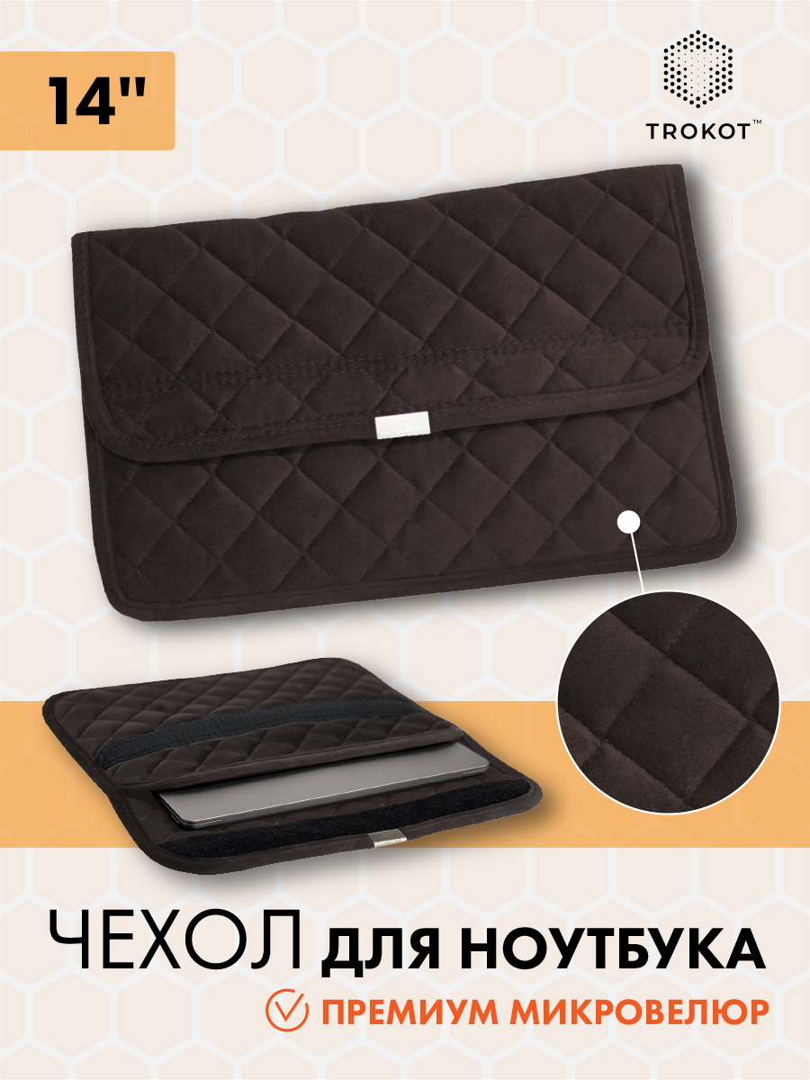  Чехлы для ноутбуков 14 и 15 дюймов - Шоколадный чехол для ноутбука